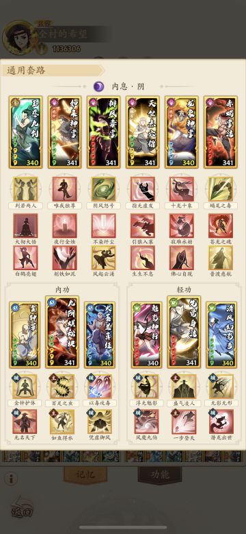 发两套后期招式流阴拳。
第一套是一区小闲的套路，在原版很优秀的基础上做了些调整，输出点是2号和5号龙象，因为都要带双出手拉条，而现在环境大部分出手都在1号或者6号， 龙象比较容易触发，然后第二轮龙象buff增强如来的出手伤害，而且龙象可以弥补招式流最大的不稳定短板，提高这个上限，其中的魅影可以随意替换，我是为了补气血和防御带的，加上有龙象不能带葵花，有玉慈生生不能带神行。比较常规的一套招式流就不细