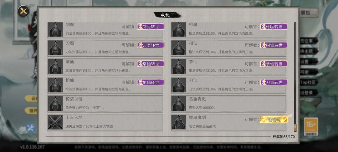 Bug?有元婴存档了结果发现噬魂剑没解锁 1