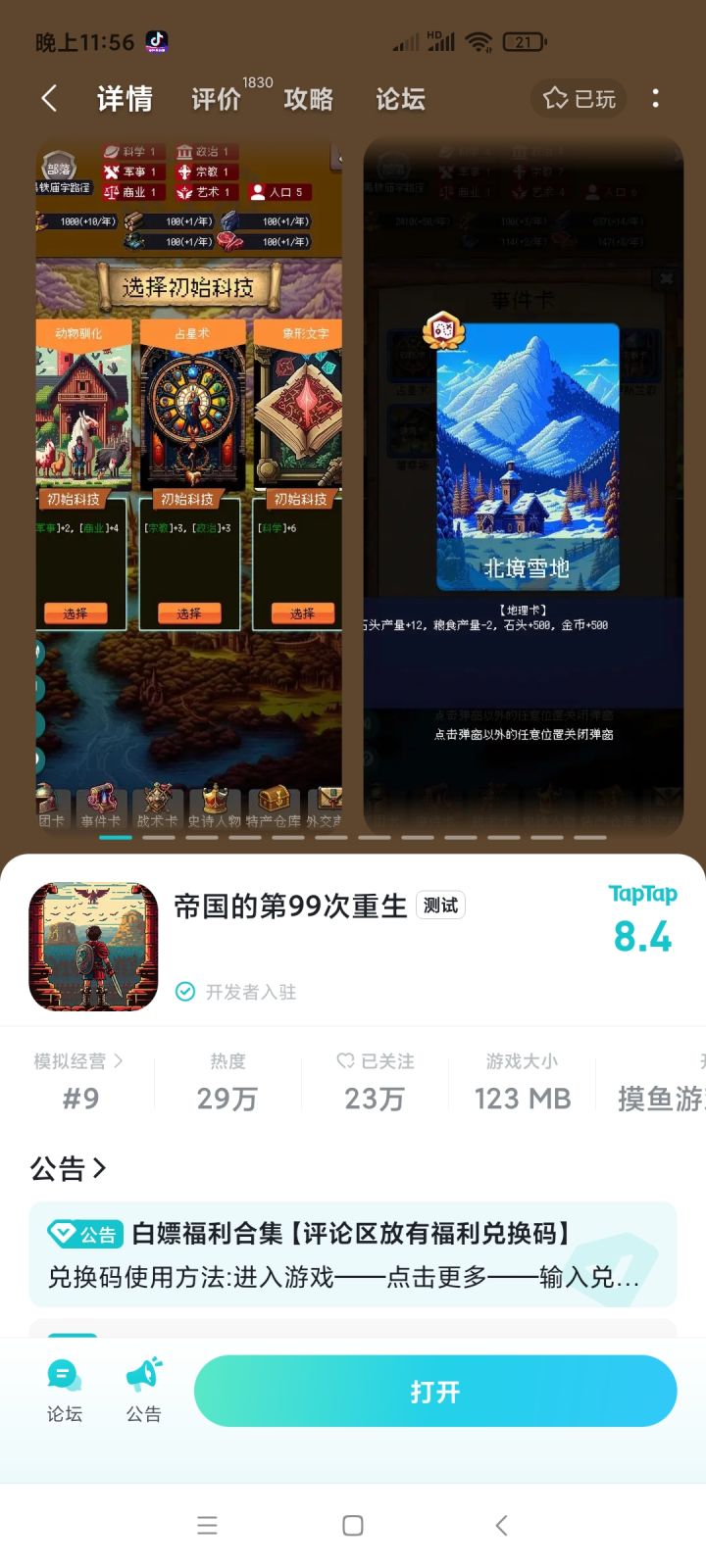 进游戏有bug的,一定要从主页进截图