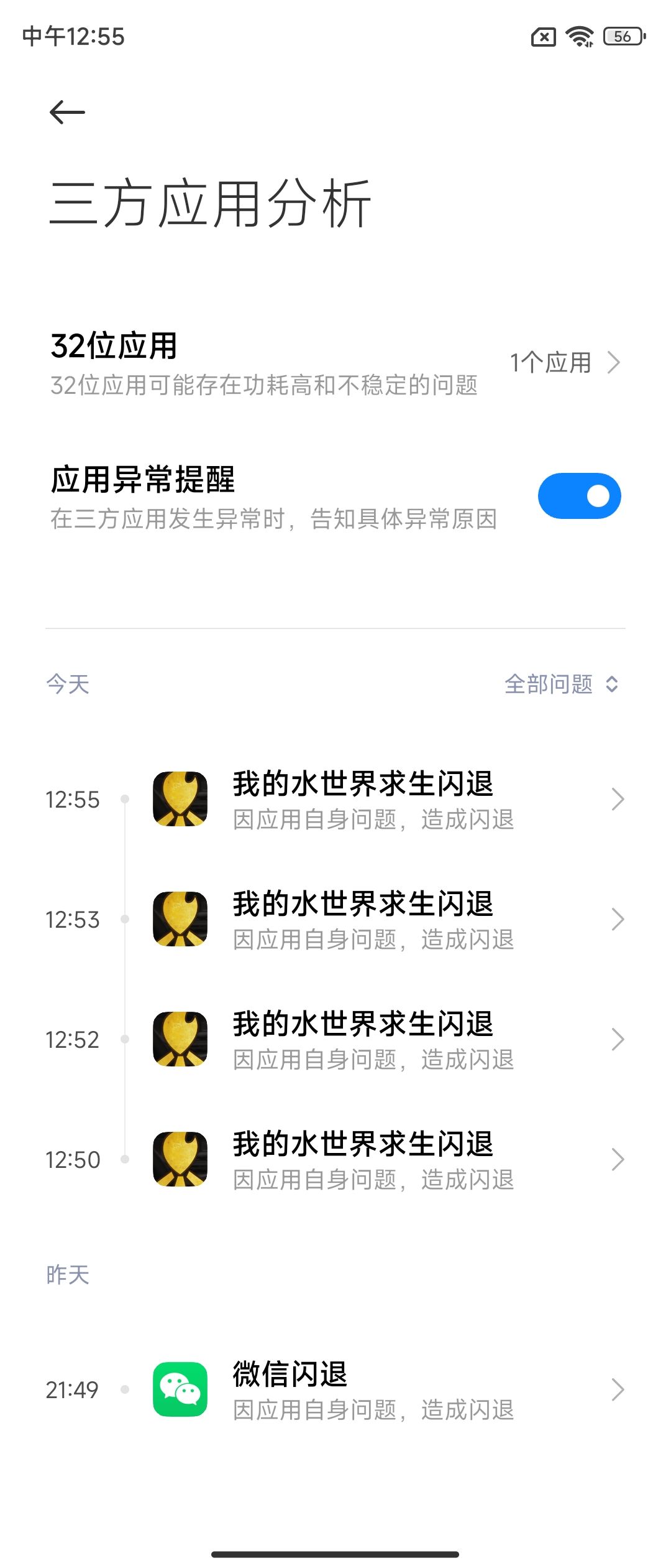 这么多人闪退官方不解决一下吗? 1
