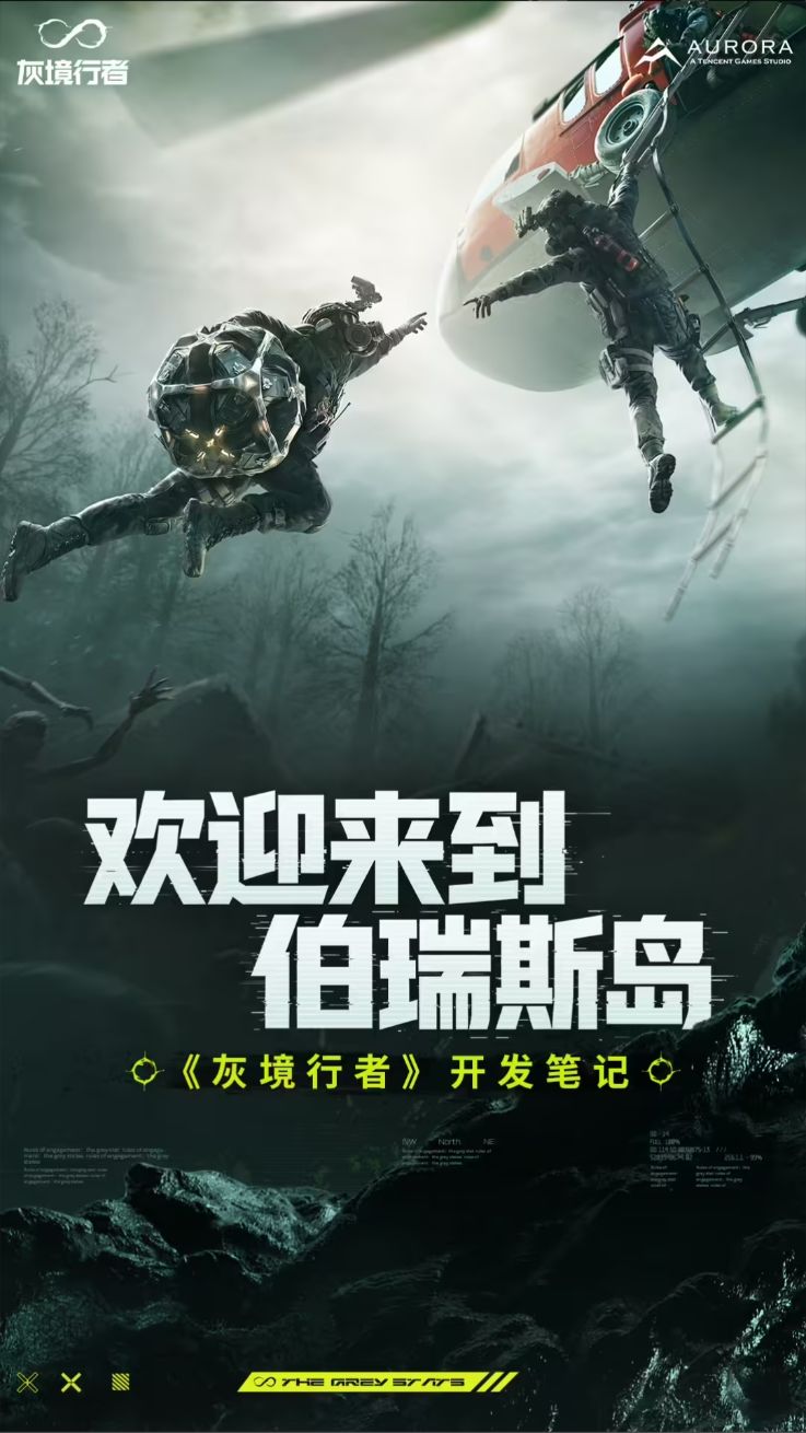 腾讯灰境行者9月开测,三人PvE微恐新活~ 1
