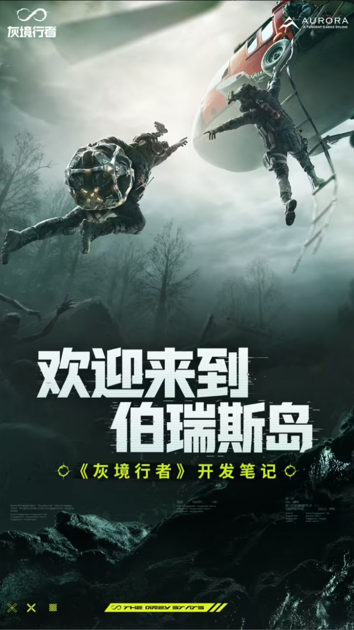 腾讯灰境行者9月开测,三人PvE微恐新活~截图