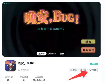 【开发日记6】《晚安，BUG！》测试DEMO上线！