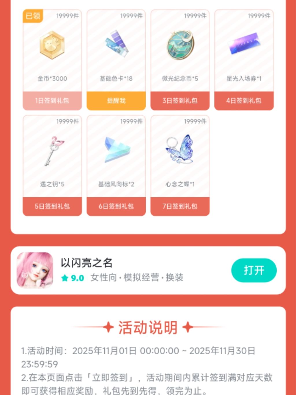 太抠了太抠了连个钻也没有 1