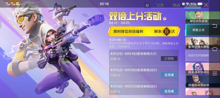 双倍加分加哪去了截图