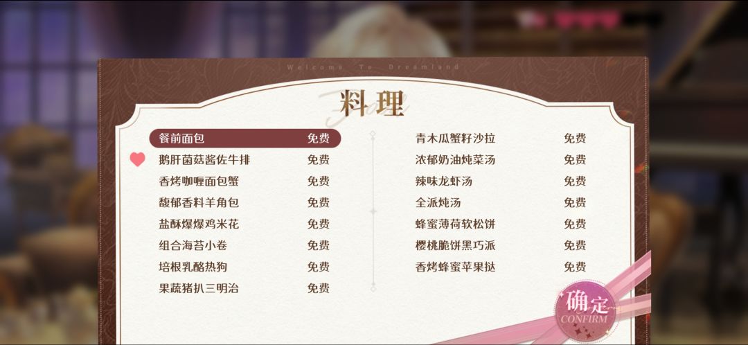 【好感度】夜莺约会饮料与食物 2