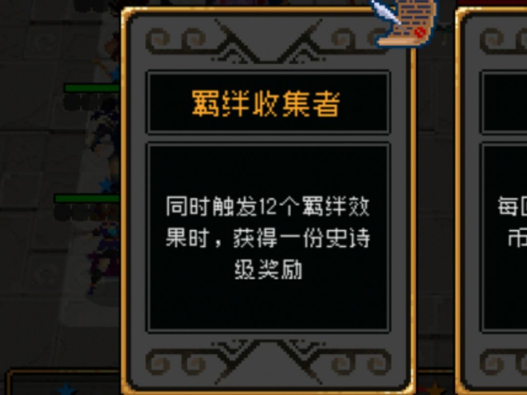 以防你不知道12羁绊契约奖励是什么 1