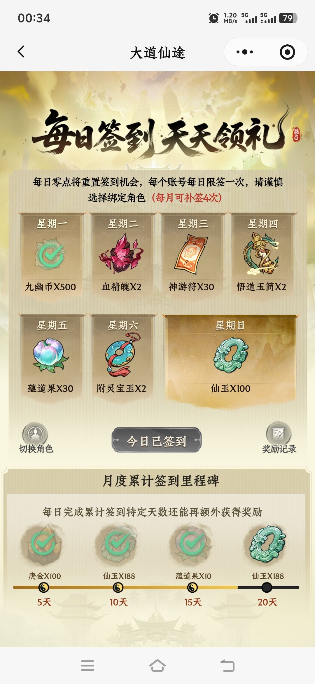 官微签到 1