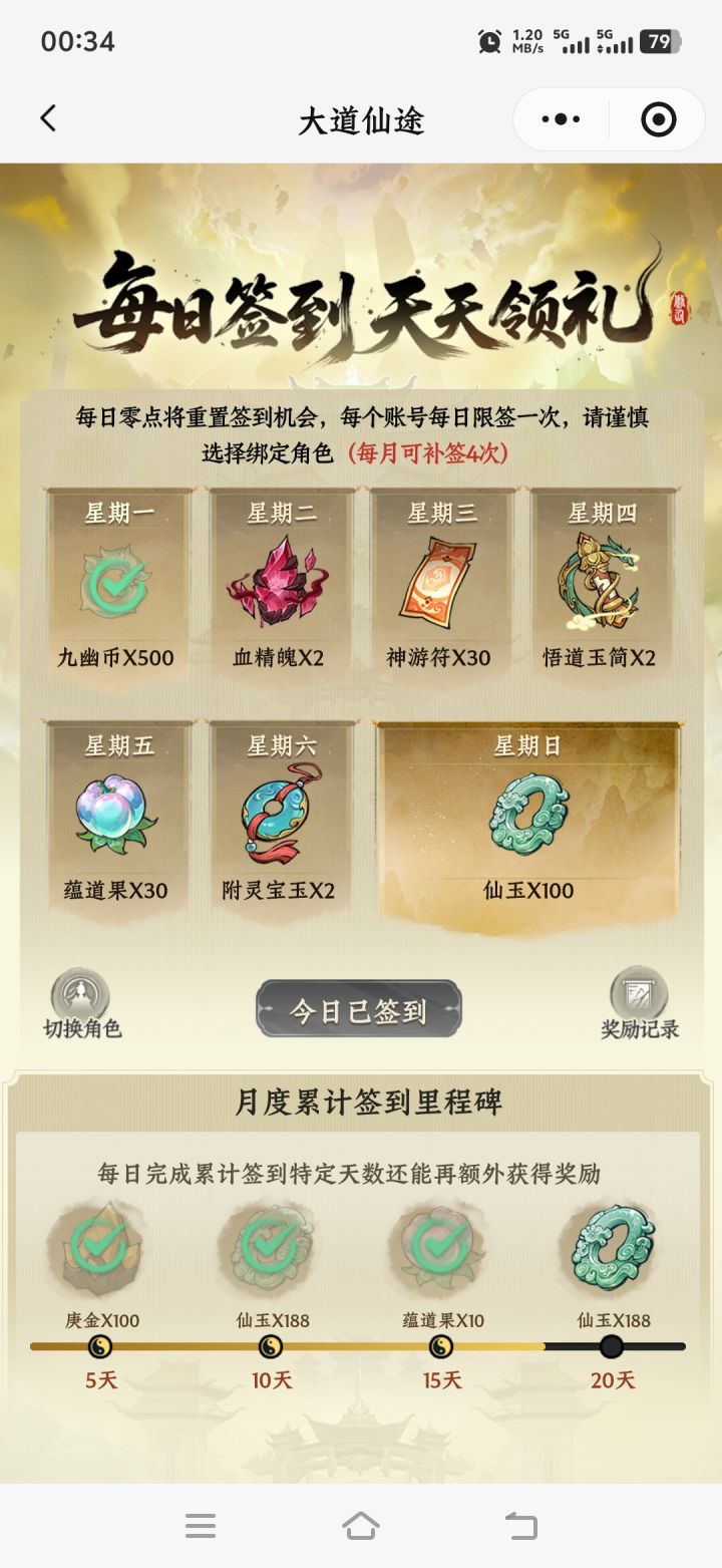 官微签到截图