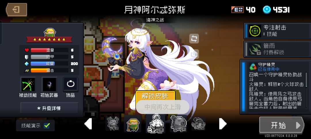 这皮肤能进小鱼干商店吗 1