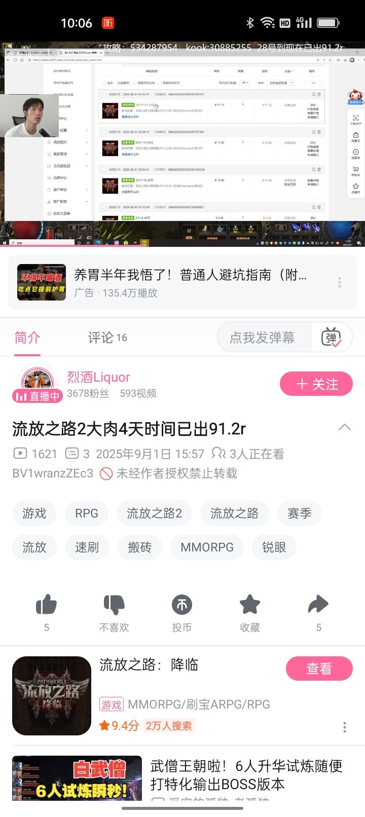 流放之路2吃大肉了,快来!!!截图