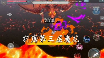 之前发过一期魔龙的完整视频，这期补充上技能解析及打法心得