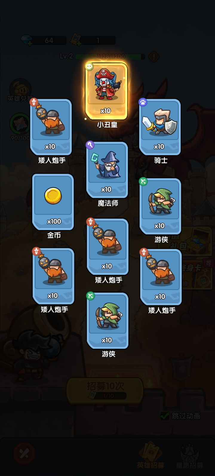 我在《王国大作战:前线》招募里出货了!截图