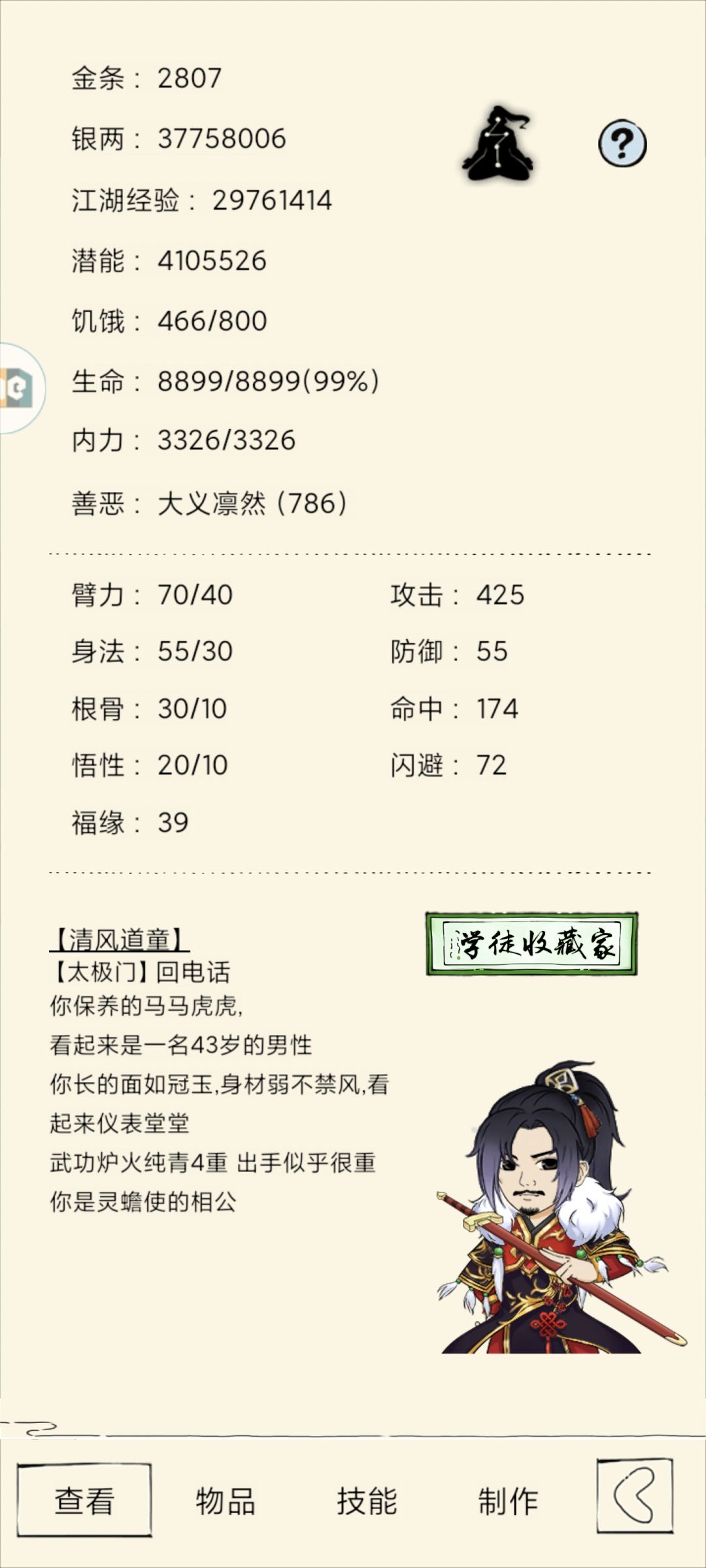 六年没玩了,现在技能都练什么 2