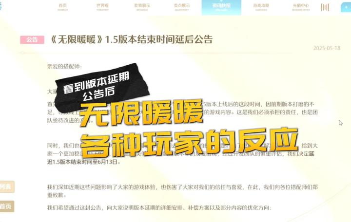 当无限暖暖版本延期后各种玩家反应截图