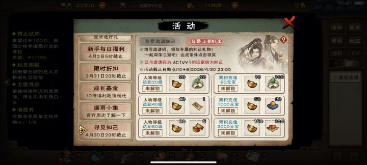 邀请码截图
