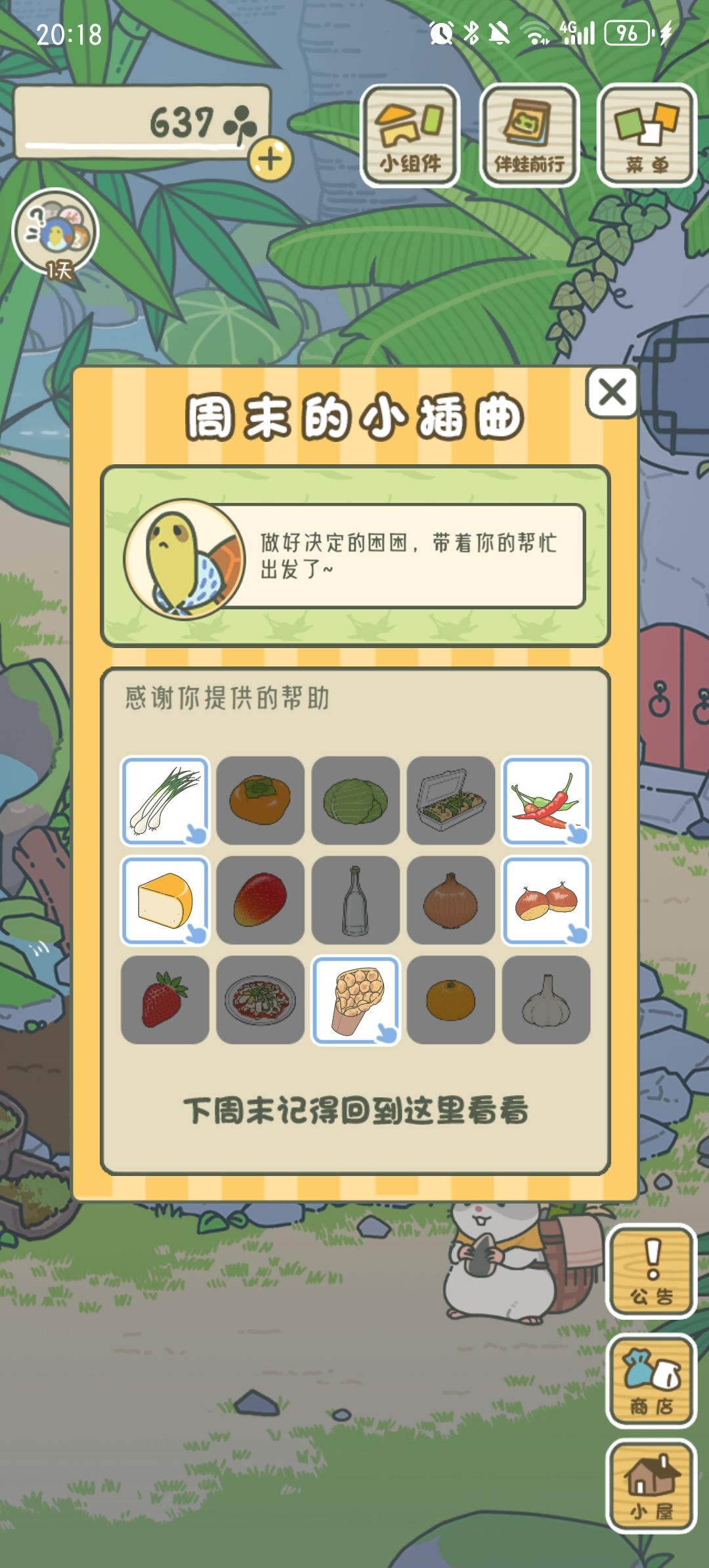 旅行青蛙周末小插曲得了两块木头和一个草 2