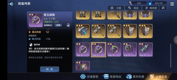 刷玛娜本记得装备个这个截图