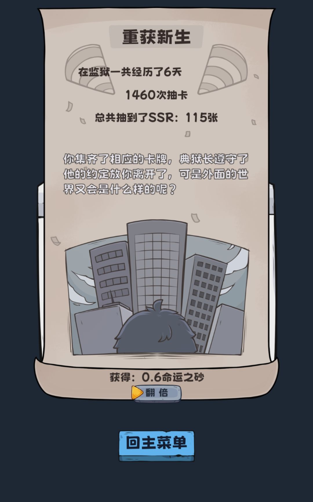 第一次通关 1