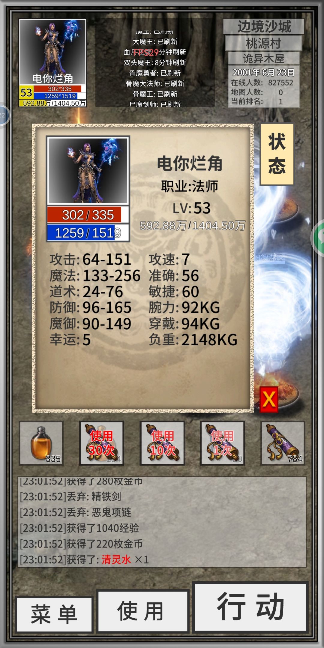 求助,法师53级卡256魔上不去。 2