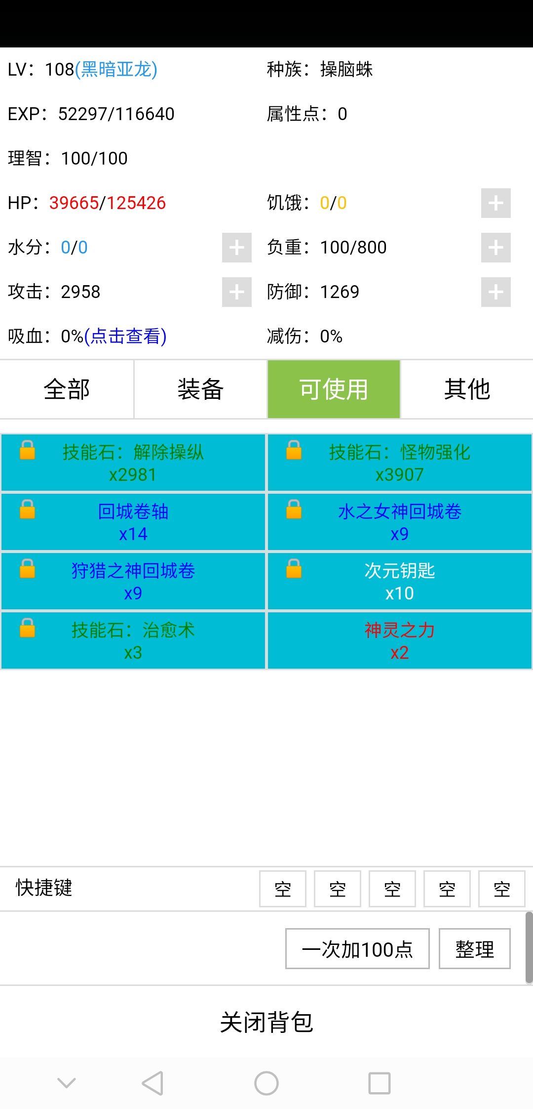 发一个操脑蛛的小攻略吧。


1.操脑蛛目前来说属于横推型的角色，感觉太强了。要说缺点吧，前期确实坑走路都掉血，而且只能契约普通怪物，还要经常换，也就是说最终的目标是契约暗黑亚龙。
2.前期进场只能契约史莱姆，反复契约吧，经量搞个变异的，这样你前期好发展一点。
3.前期就是采药，升级。最好打个七级的装备，最少弄两个孔，一个吸血，一个永恒宝珠。不要怕浪费，这个装备有可能一直伴随你到最后。
4.升到十级换狮鹫，等级会清零，但是没关系，狮鹫的基础属性高，等级很快会上来。这里说一点，所有属性点全部点防御，不用点攻击，怪物强化会提升基础属性。不怕攻击不够，只要不死就是横推。
5.到地穴，换火蛇，选新宠物不需要选最高等级的，打开图鉴看一下尽量选高防御，高血量的，这关装备可以不用做，前五关可以跳关做装备，装备还是只做武器的吸血和永恒，装备-穿不上，生效的属性只有吸血和攻击。
6.其实到了地穴就已经开始横推了，流程就是换宠物升级，打材料，强化怪物，做一件白班板装备，镶嵌宝石，再换宠物，属性点全部给防御，一路推到龙谷，五彩神龙会卡你一会，但是不会太久，新人难度七八个小时就可以见主神了，中间几个图是真的一点压力都没有。
ps.今天老惨了，昨天晚上本来契约了一个不熄之火的暗黑亚龙，是的，变异的，结果晚上通宵挂机打材料，早上起来迷糊眼强化怪物点错了，给接除了，哭死。。。后面契约了一个普通的，现在强化一次要十六万的材料，还没打主神，头大。。
给作者一个建议，操脑蛛的转职希望有个赋予怪物变异的技能，或者可以提前看到野生怪物变异词条的技能。变异怪物基础属性高，强化怪物这个技能可以发挥的更彻底。截图