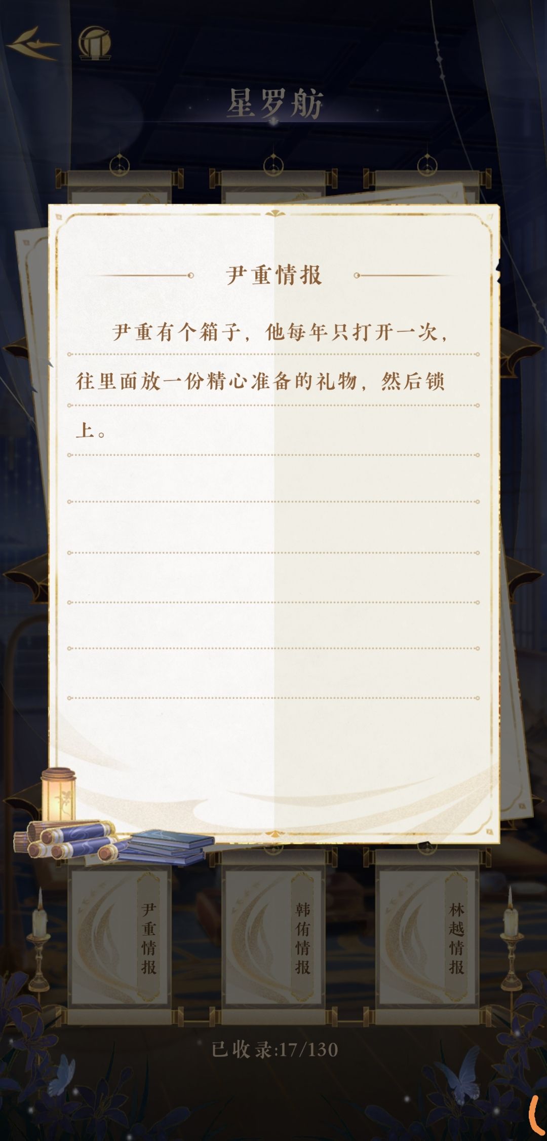 救命,解锁看完尹重的剧情看到这个情报。 1