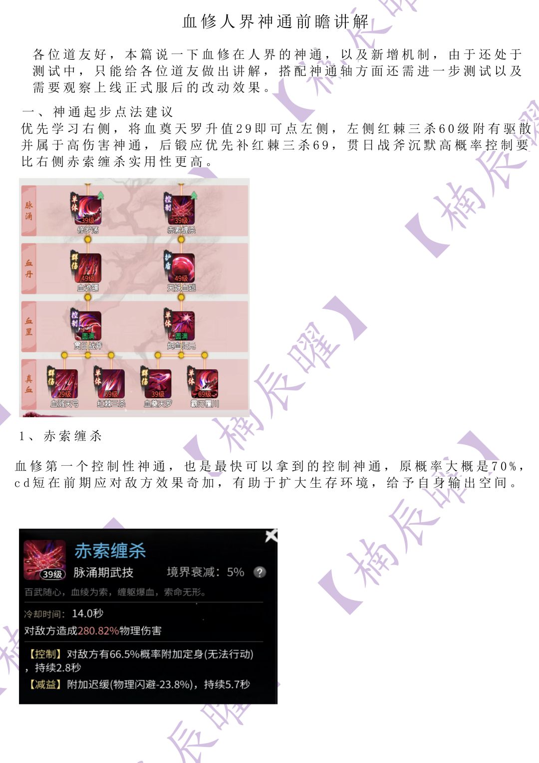 血修人界神通前瞻讲解截图