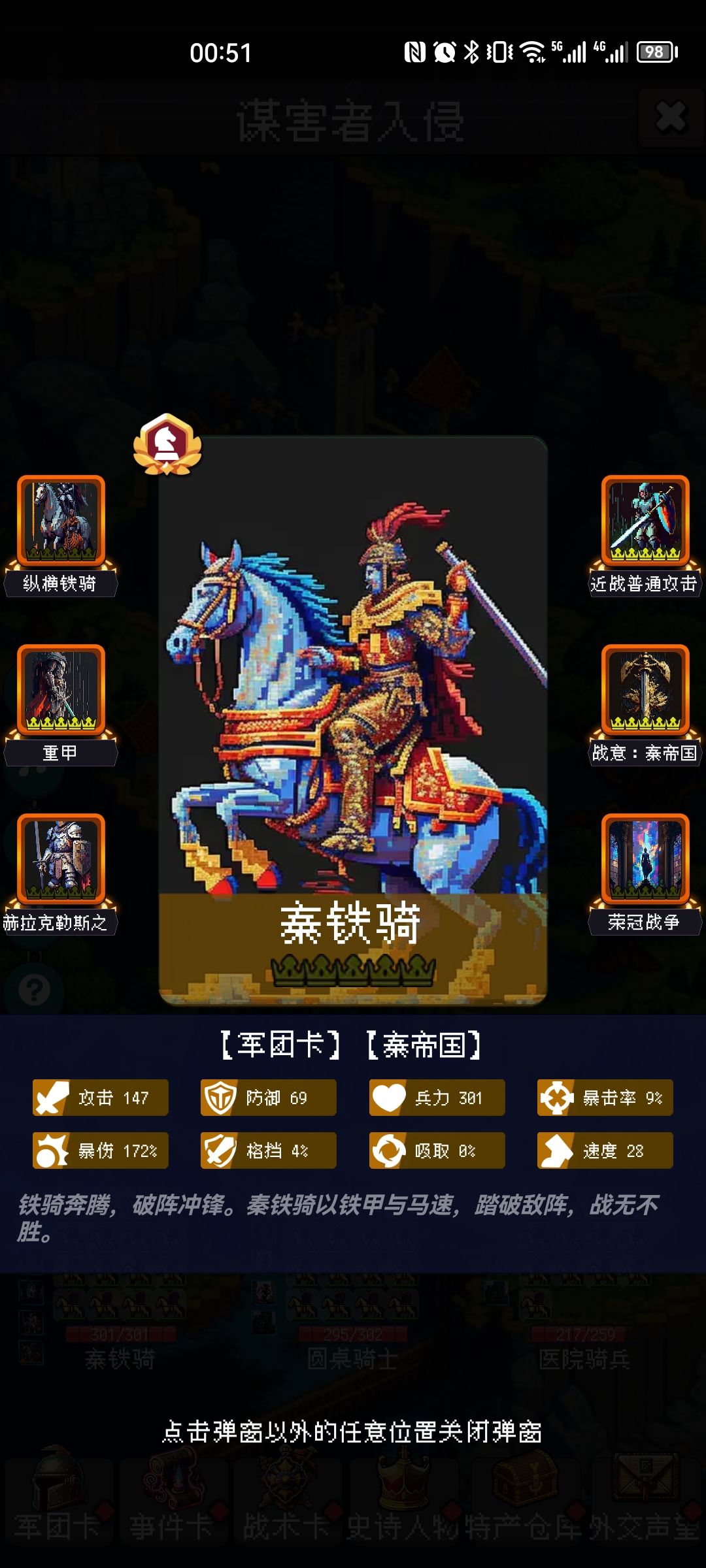 微氪骑兵玩法，铜须一波流，闭眼上200本人开玩3天已过310截图