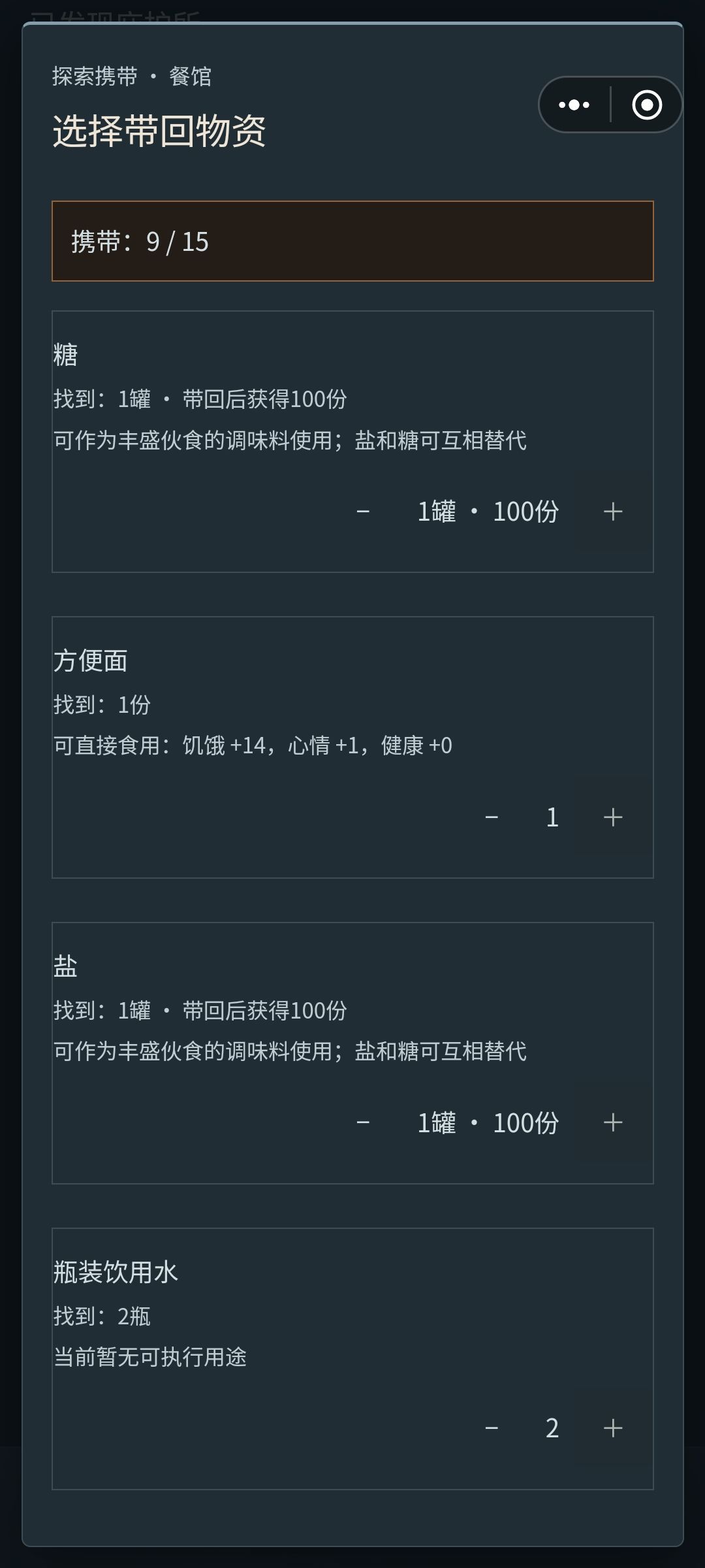 所以物资少就要无限读档 2