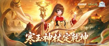 【技能展示】寒玉神杖定乾坤｜天罚叠满，血舞瞬秒全场