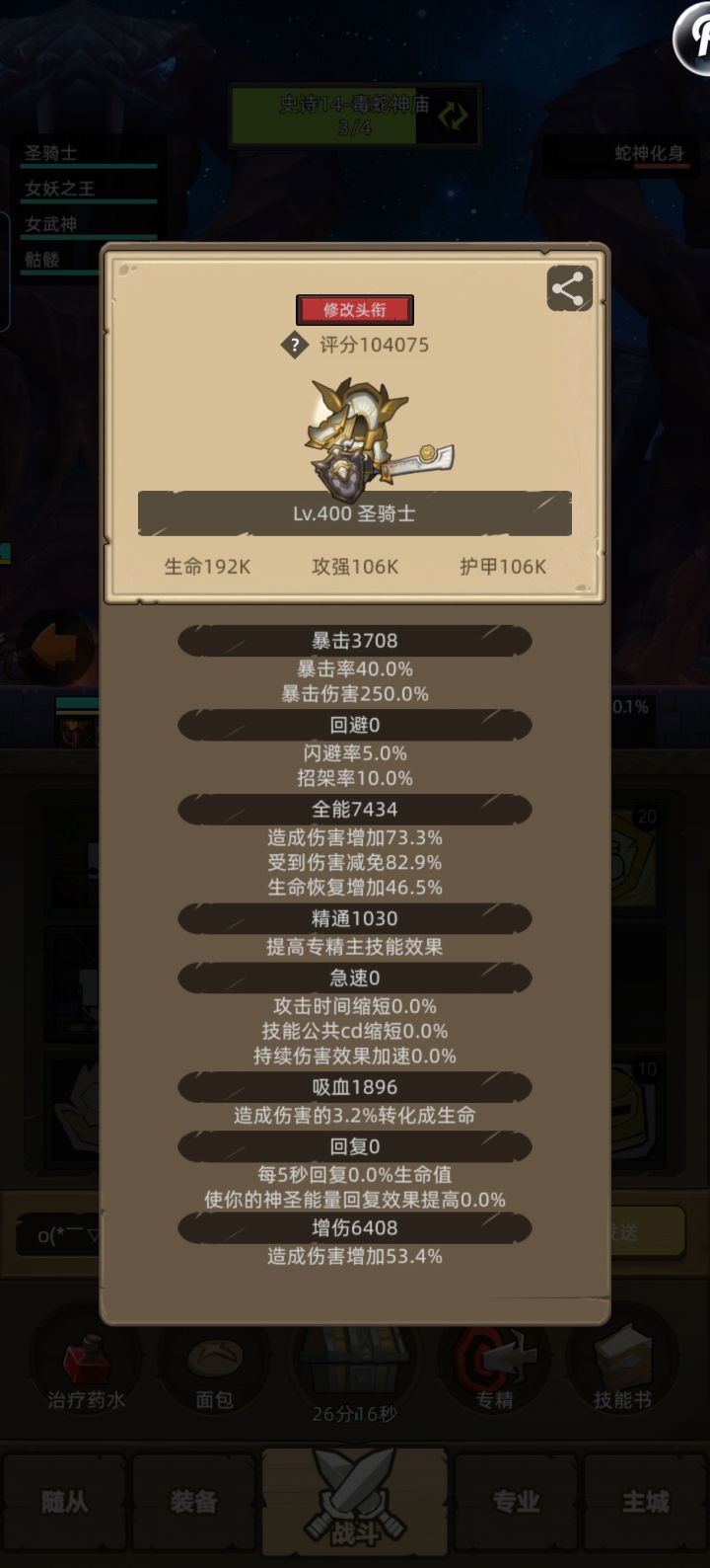 怕痛点满了防御,面对boss也不动如山截图