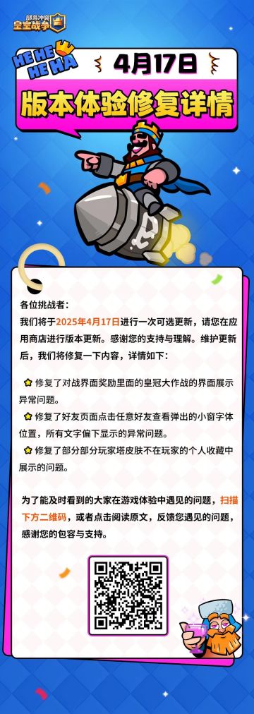 4月17日版本维护更新来袭，体验优化！