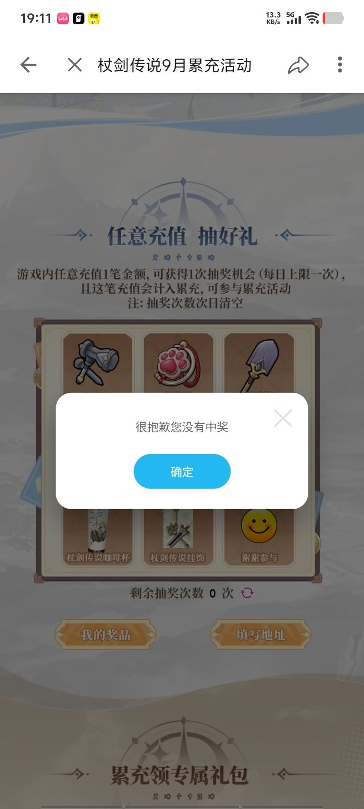 又没中截图