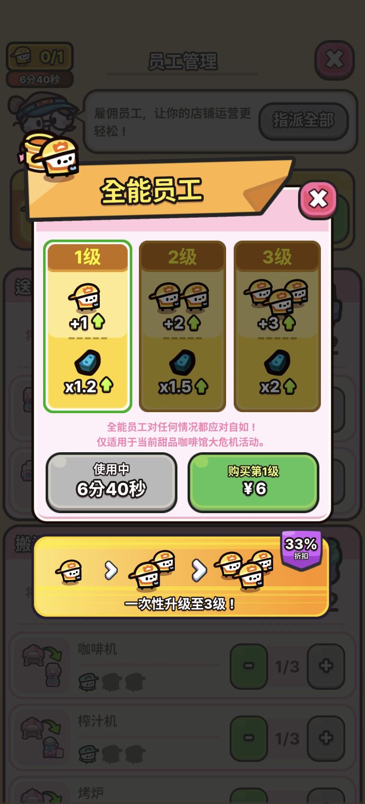 活动的员工购买是单次的还是永久的呢?截图