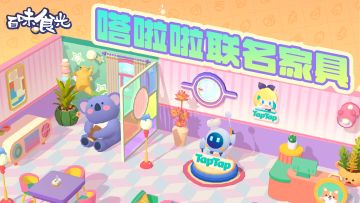 百味食光XTapTap定制家具，为餐厅更添治愈可爱~