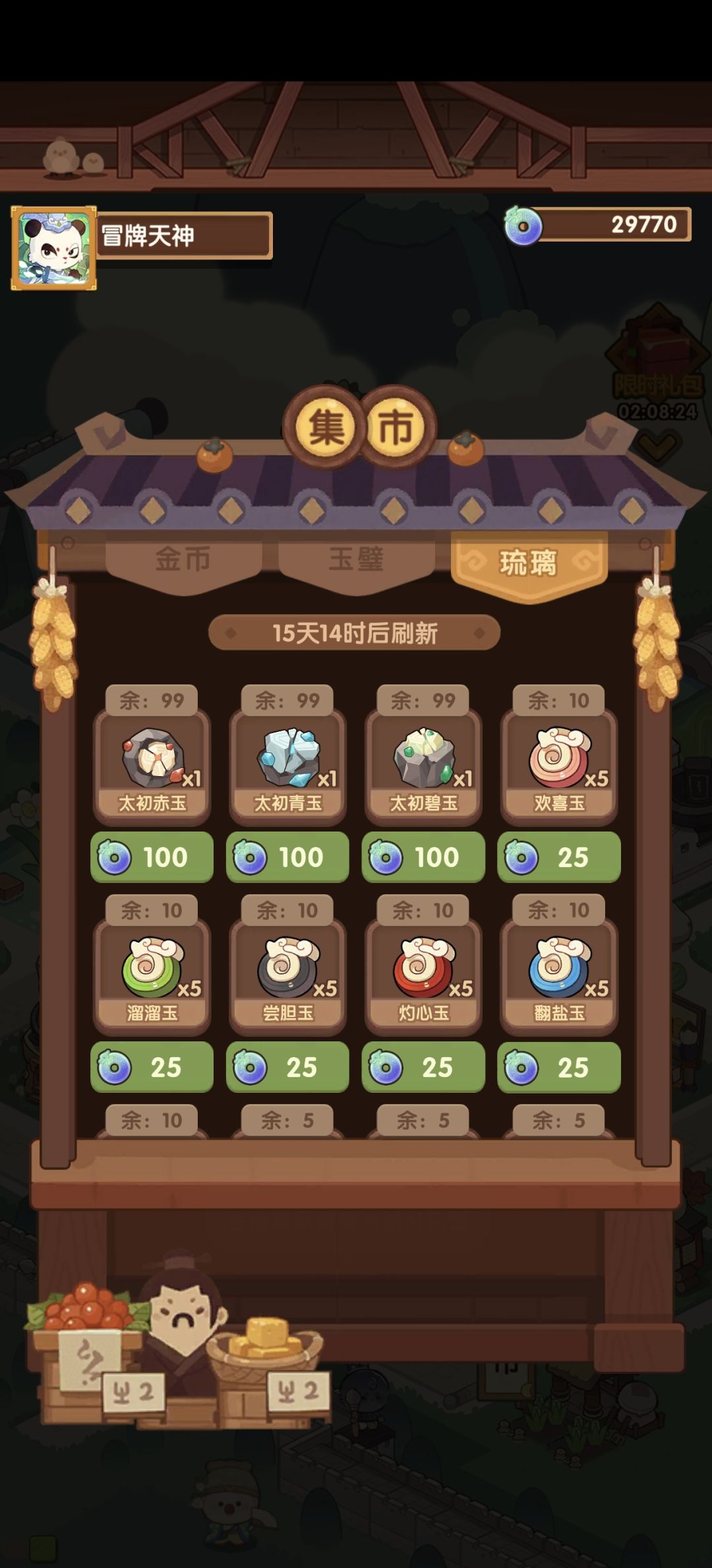 攒了这么久的遗玉终于要派上用场了 2