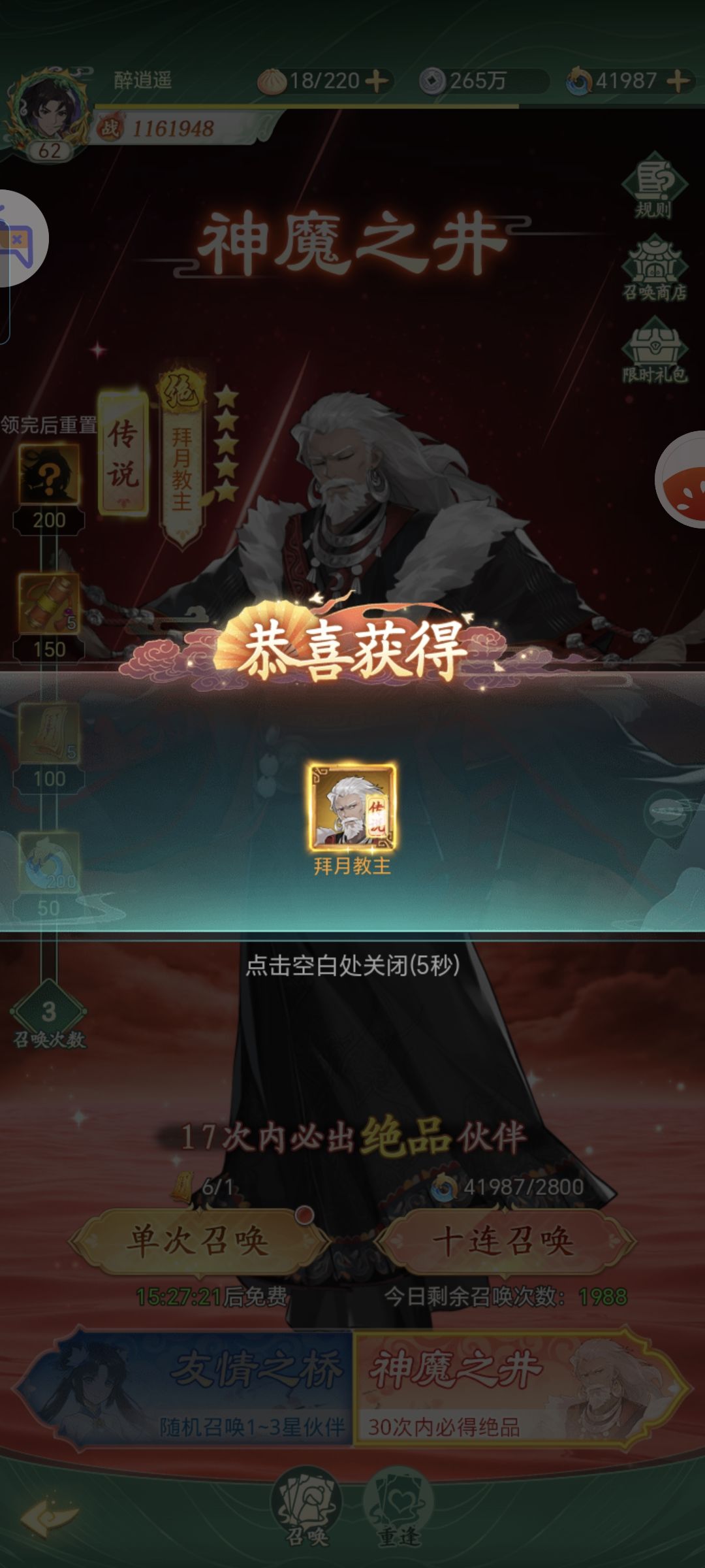 随机橙卡直接给拜月? 1