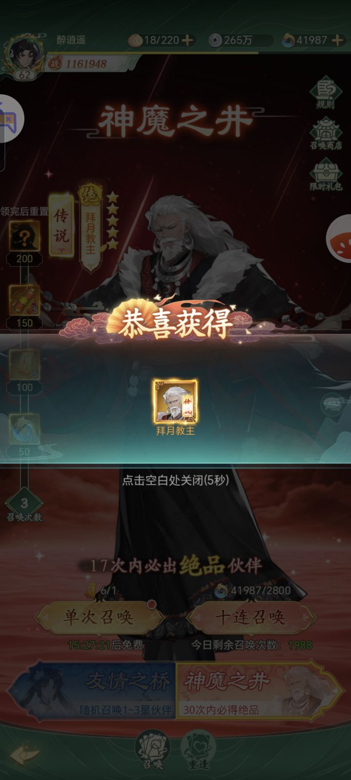 随机橙卡直接给拜月?截图