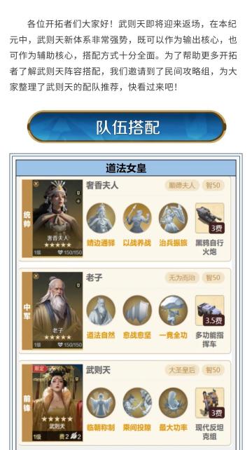 攻略分享丨武则天返场配队攻略推荐