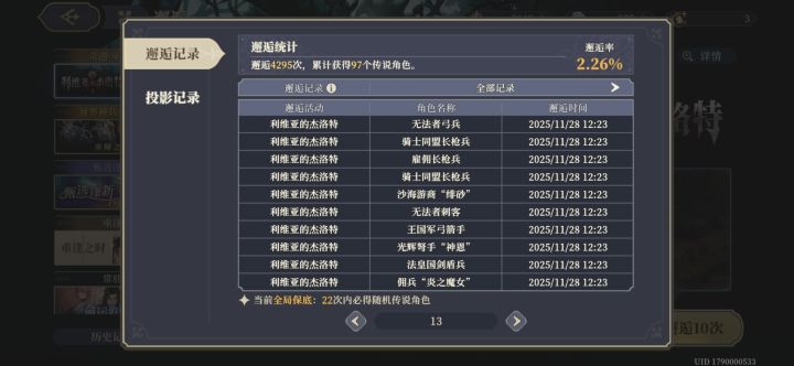 130抽四个角色拿齐了截图