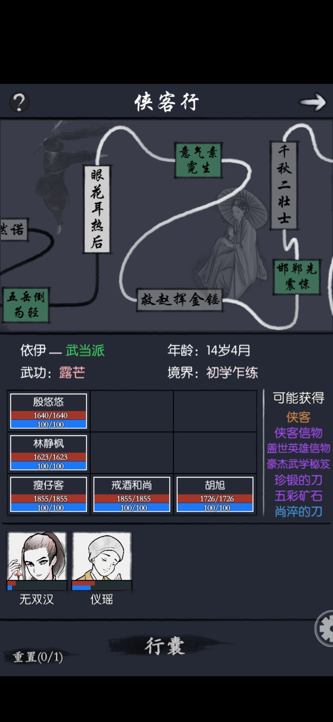 第二天侠客行纪念 2