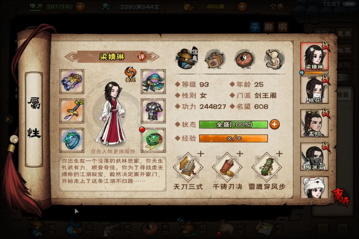 天刀无双截图