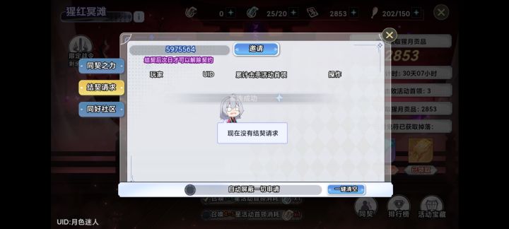 同契萌新一起截图