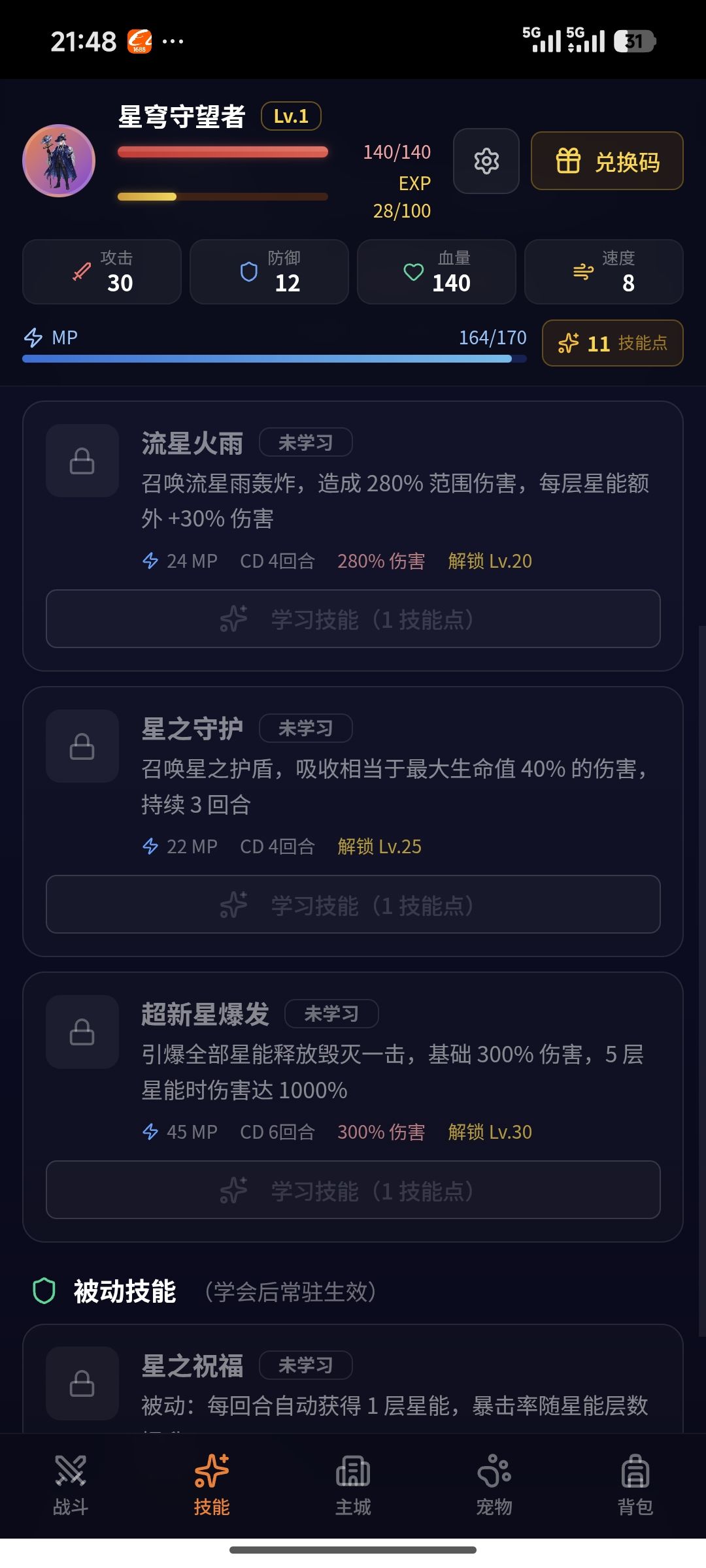 隐藏职业图鉴1 14