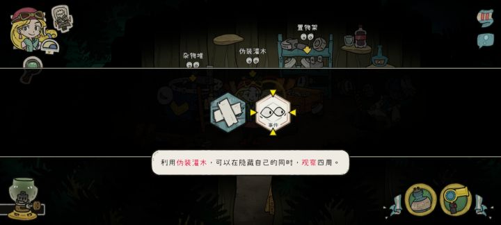 利用伪装灌木截图