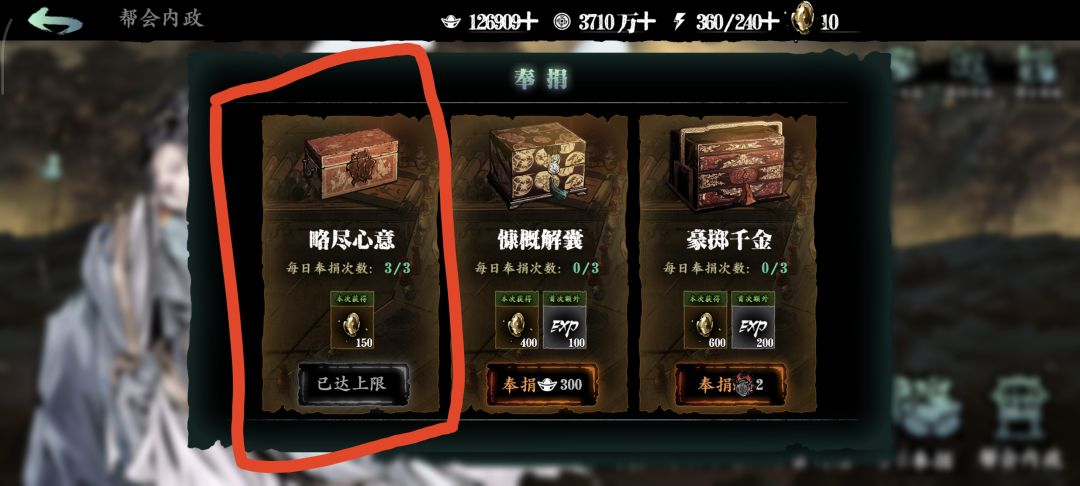 萌新左殇帮会任务选择级奖励兑换截图