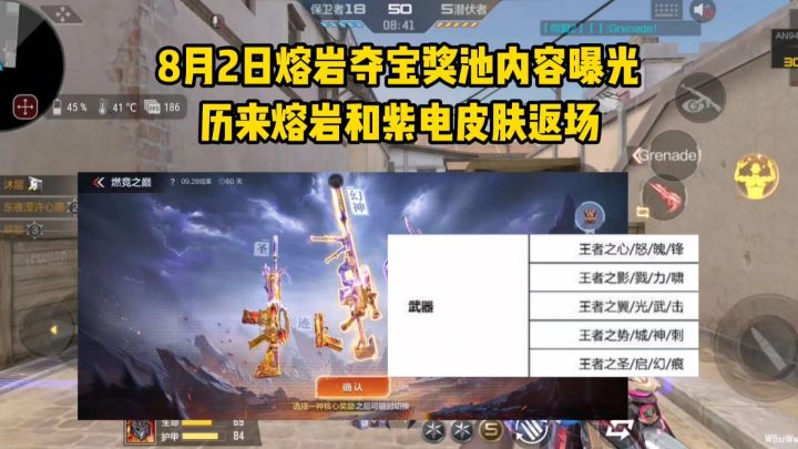 熔岩夺宝奖池内容曝光,历来熔岩/紫电皮肤和王者武器返场!截图