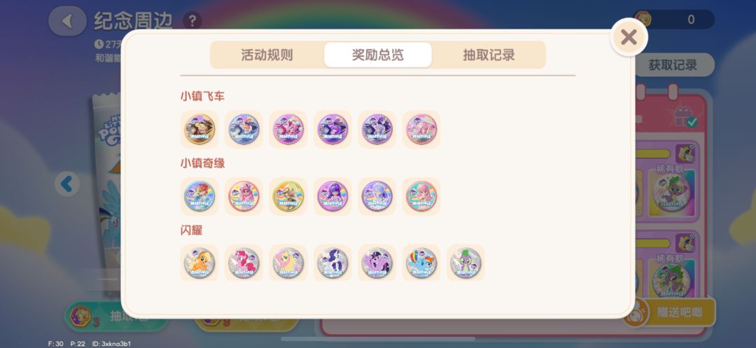 终于集齐小马宝莉吧唧了！！！ 2