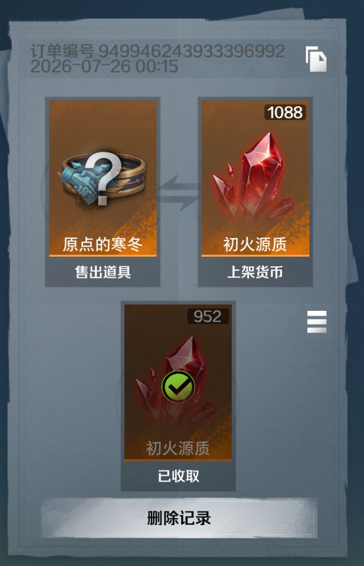 这赛季突然来了两个惊喜掉落有点意外了截图