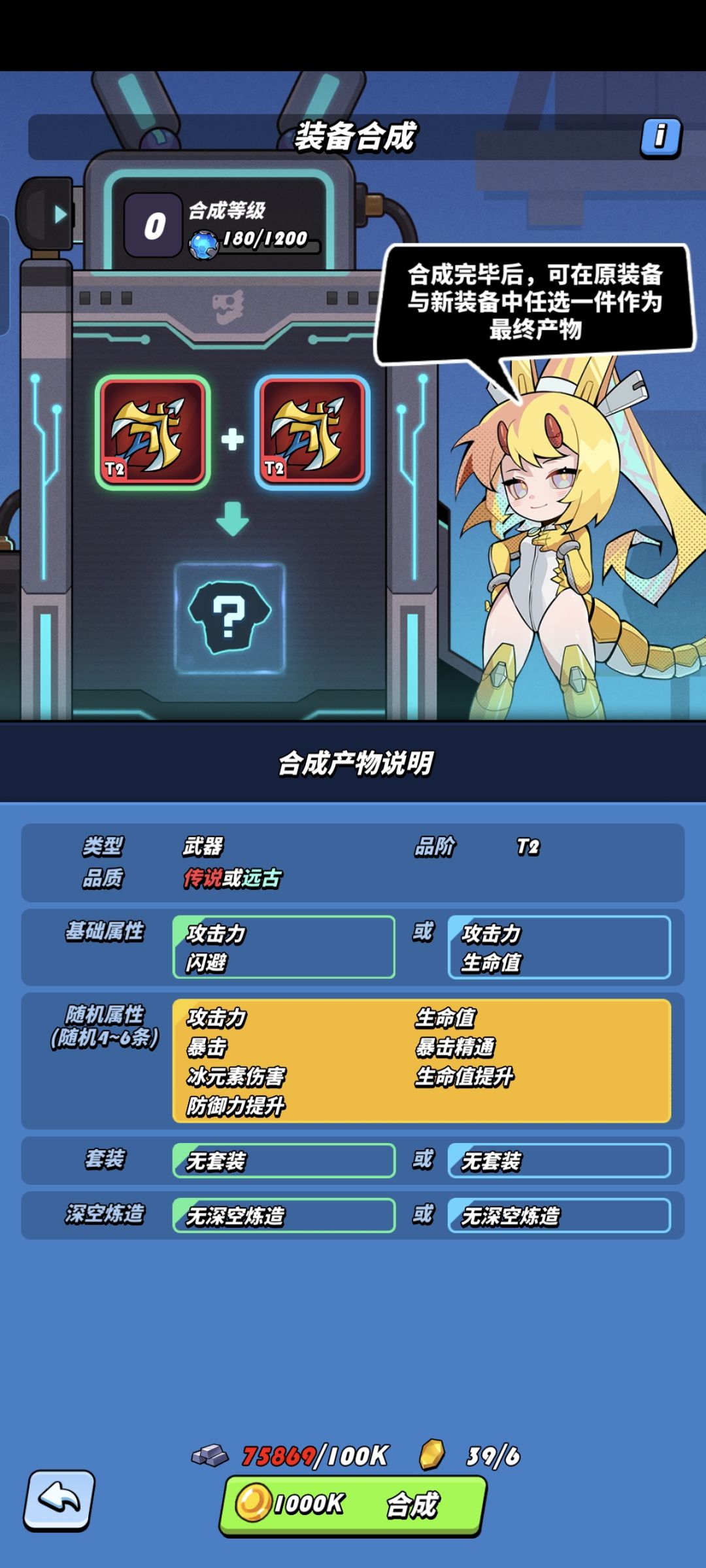远古装备一件真贵,100K材料 1
